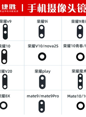 适用荣耀 8x 9 V9 10 V10 V20 i 青春 play 魔术2 Mate9 10 镜片