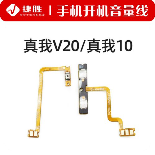 适用真我V20/V30/真我10开机排线