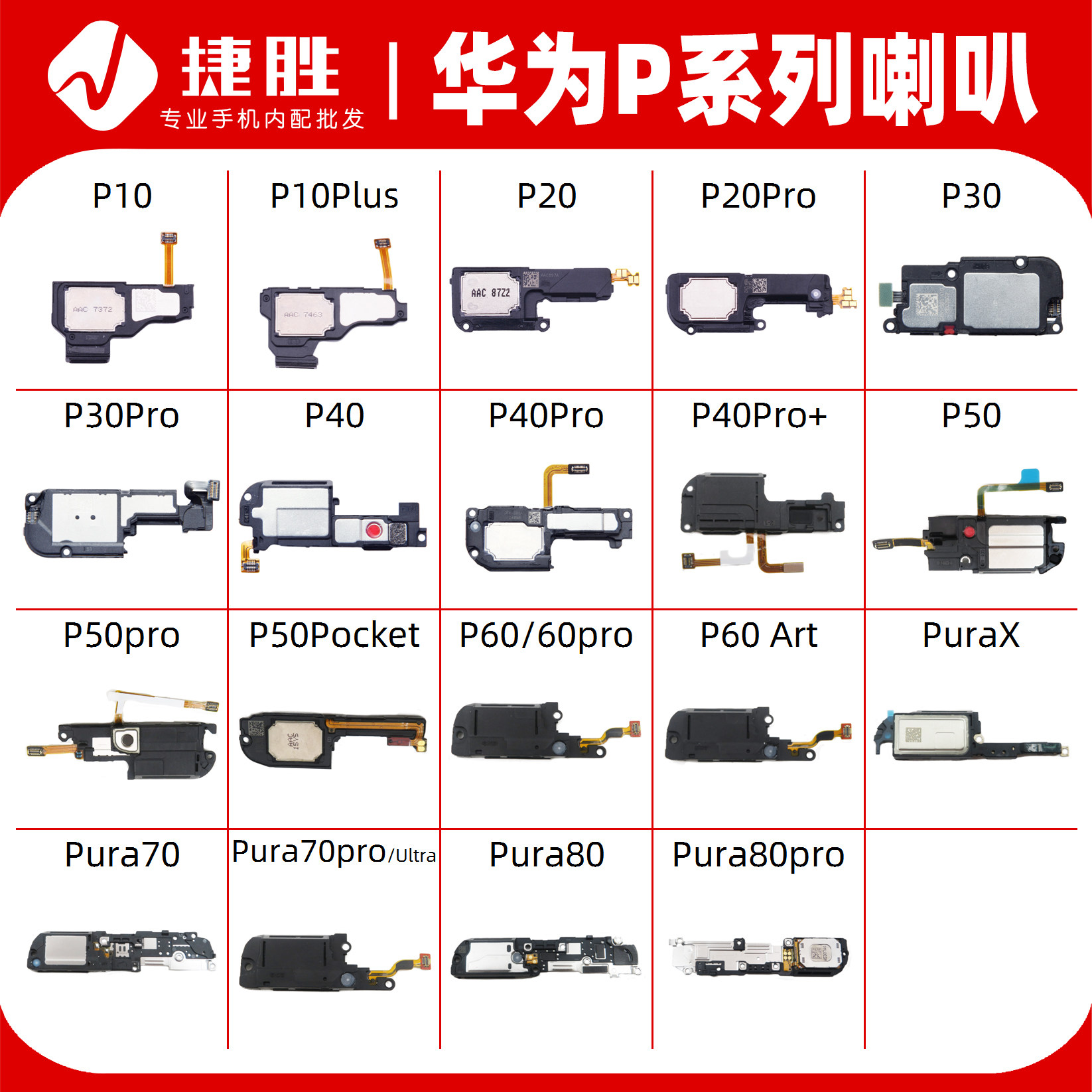 适用华为P10 P20 P30 P40 P50 P60 P70 Pura70 pro喇叭总成扬声器