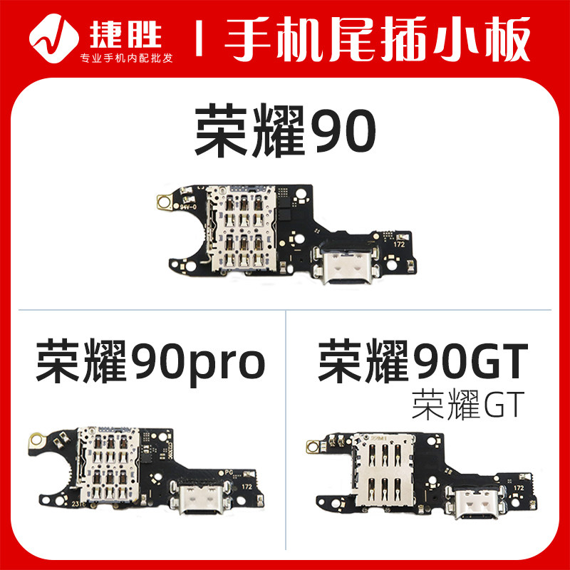 适用荣耀90尾插卡座小板