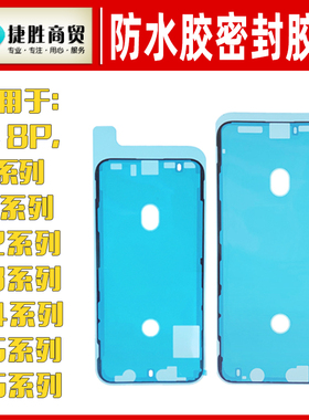 适用苹果 11 12 13 14 15 16 17 promax iphone X XR 密封防水胶