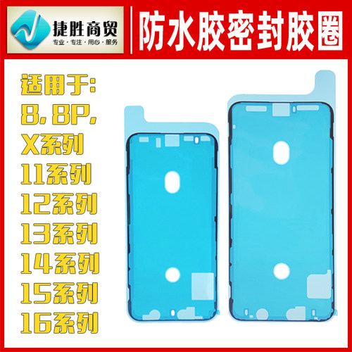 防水胶适用苹果密封胶圈