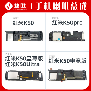 适用于红米K50 K50pro K50Ultra 至尊 电竞 喇叭总成 振铃扬声器