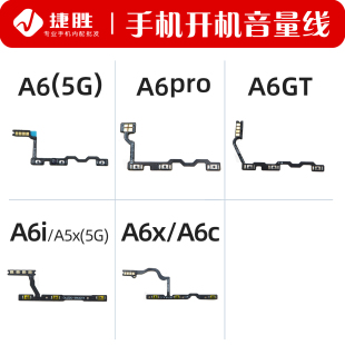 A6Pro A6x A6i 适用OPPO A6c开机音量排线 A6GT 开关排线