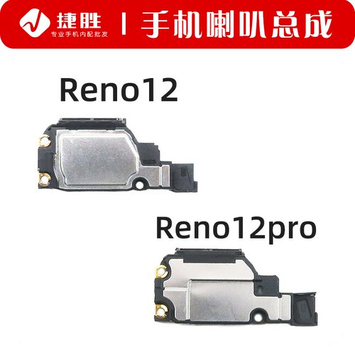 适用Reno12喇叭总成扬声器