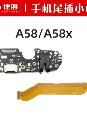 适用OPPO A58 A58X尾插小板 主板排线 USB充电送话耳机小板