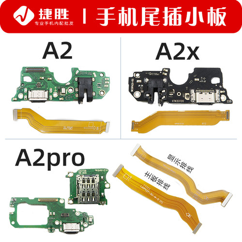 适用A2/A2X/A2m/A2pro尾插小板