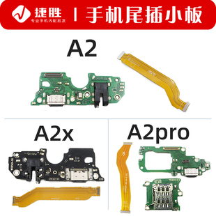 适用OPPO A2 A2X A2m A2pro尾插小板 主板排线 充电卡座送话小板