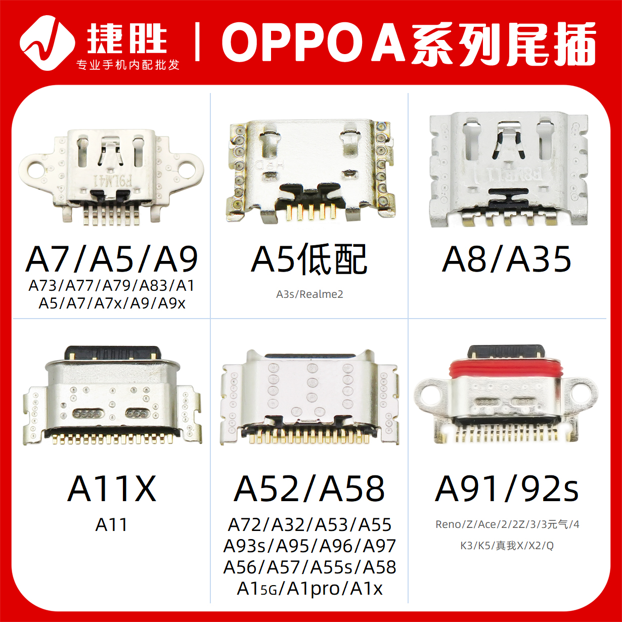 适用OPPOA系列尾插接口