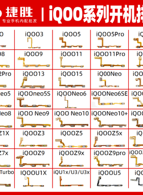 适用iQOO 3 5 7 8 9 10 11 12 pro Z1 Z3 Z5 x neo7 neo5开机排线