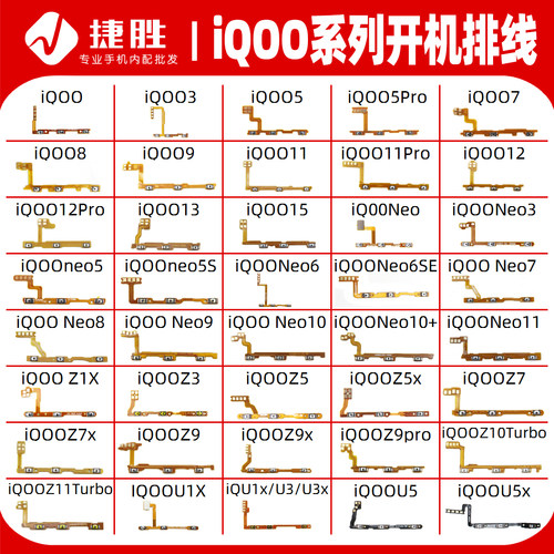 适用iQOO系列开机音量排线
