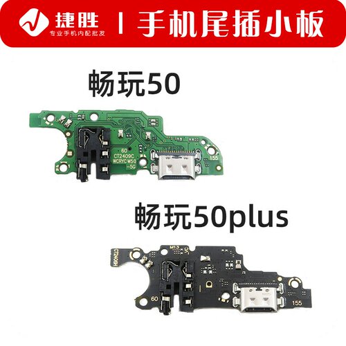 适用畅玩50/50Plus尾插小板