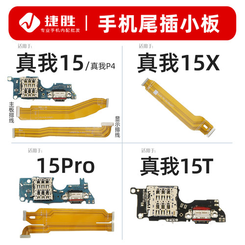 适用真我1515Pro15T尾插小板