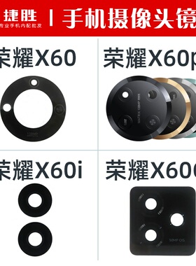 适用荣耀X60 X60Pro X60i X60GT 摄像头镜片 后置像头玻璃镜面