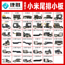适用于小米 6x 8 9 10 11 12 13 14 15青春 SE pro 尾插排线小板