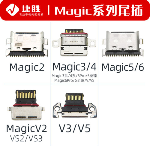 适用荣耀Magic系列尾插