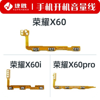 适用荣耀X60X60iX60pro开机线
