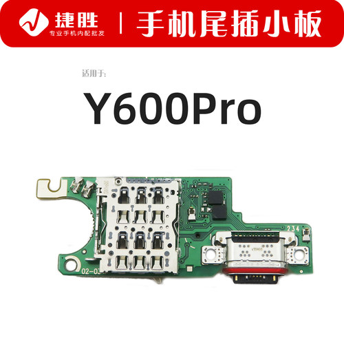 适用VIVOY600Y600Pro尾插小板