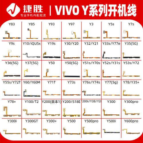 适用VIVOY系列开机音量排线