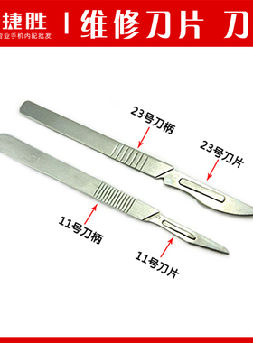 维修刀片 11号23号 刀片刀柄 刀片10片一包