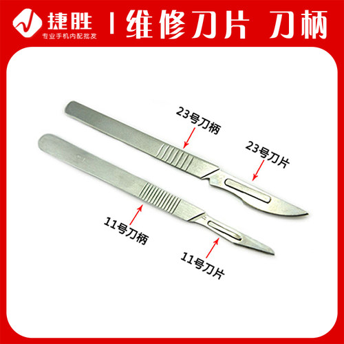 维修刀片 11号23号 刀片刀柄 刀片10片一包