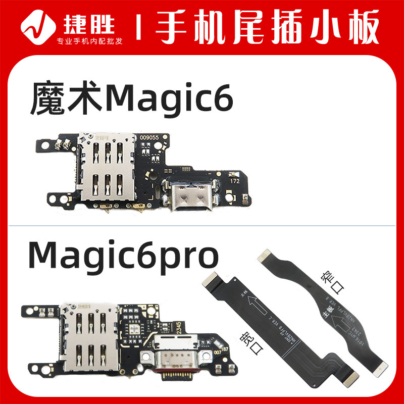 适用魔术Magic6/6Pro尾插小板