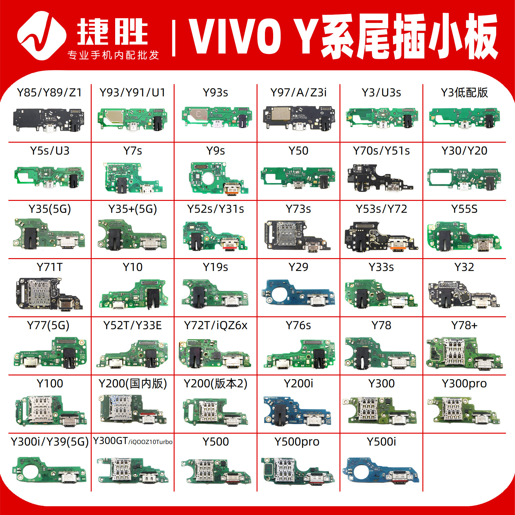 vivo y3 y70 y30 y52s Y55s Y51 y37 Y78 Y100 Y300 Y500尾插小板