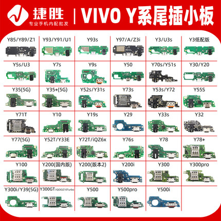vivo y3 y70 y30 y52s Y55s Y51 y37 Y78 Y100 Y300 Y500尾插小板