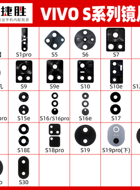适用VIVO S1 S5 S6 S7 S9 S10 S12 S15 S16 S17 e pro摄像头镜片