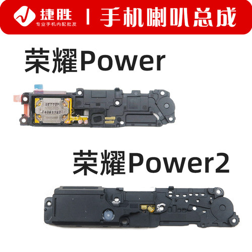 适用荣耀Power/Power2喇叭扬声器