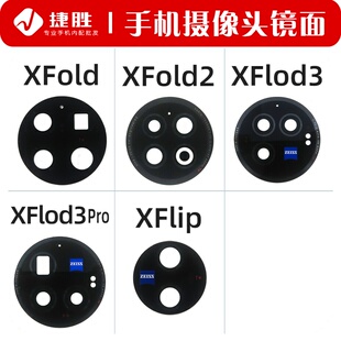 适用vivo X Fold XFold2 XFold3 Pro Xflid 摄像头镜片 玻璃镜面