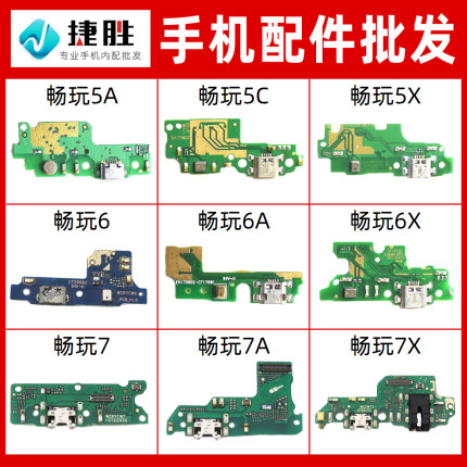 适用荣耀畅玩 7 7A 7X 畅享8E青春 尾插送话小板