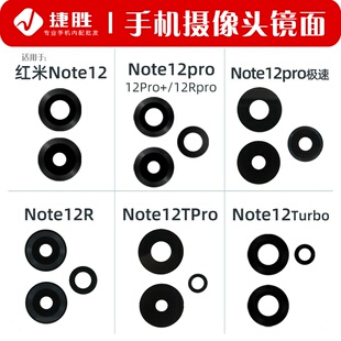 适用于红米Note12 12pro 12Turbo 12R Tpro + 极速摄像头镜片镜面