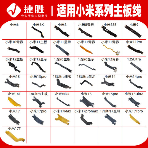 适用于小米系列主板/显示排线