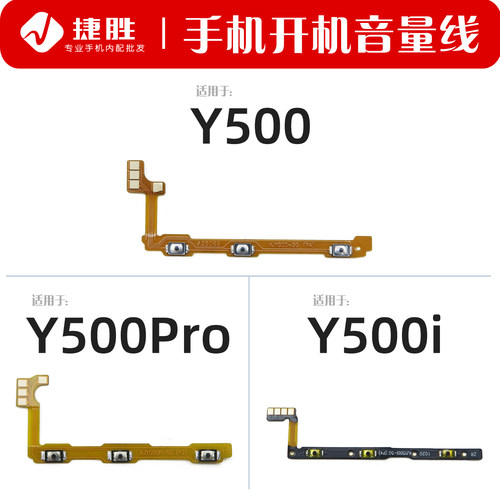 适用VIVO Y500 Y500Pro Y500i 开机音量排线 开关按键侧键排线