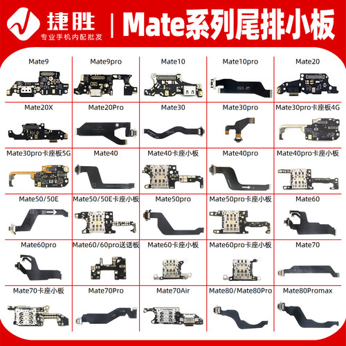适用Mate系列尾插卡座小板