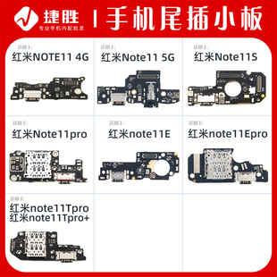 11pro 11E Tpro SE尾插卡座小板主板排线 pro 适用于红米Note11