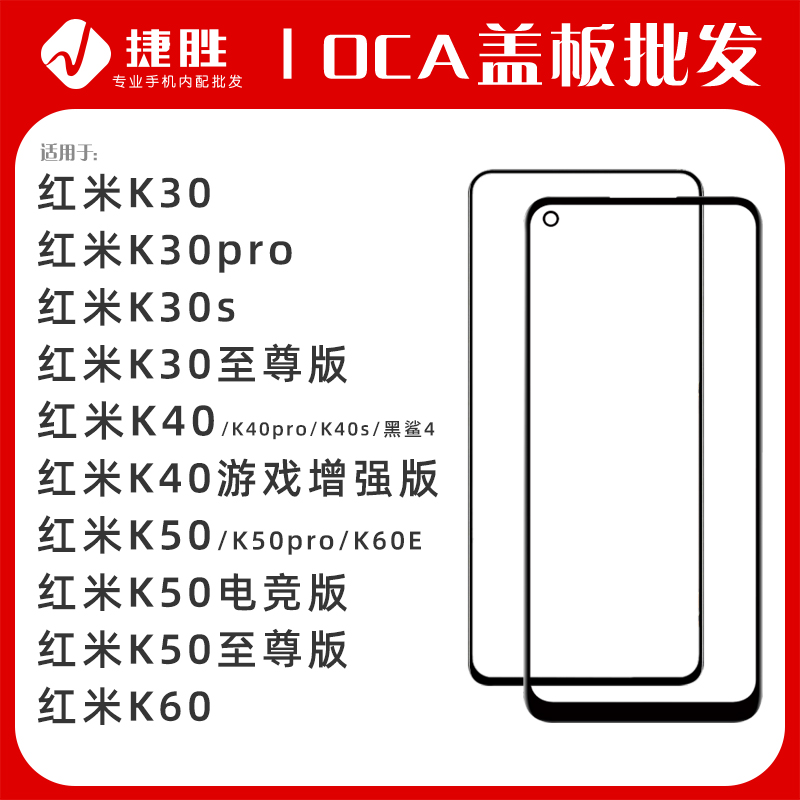 适用于红米K30盖板带OCA