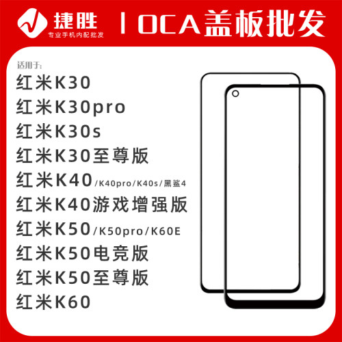 适用于红米K30盖板带OCA