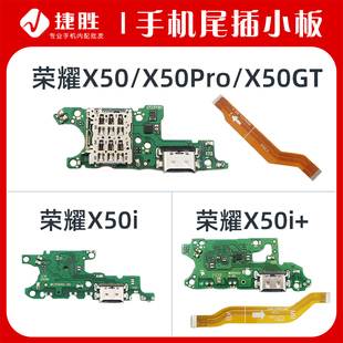 尾插小板 适用荣耀X50 X50GT X50pro 主板排线 X50i