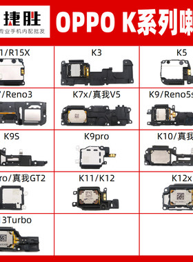 适用OPPOK系列喇叭总成/扬声器