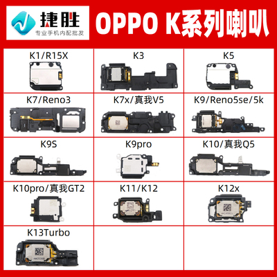 适用OPPOK系列喇叭总成/扬声器