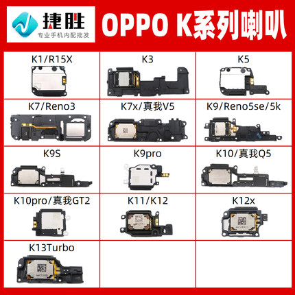 适用OPPO K系列喇叭总成 K1 K3 K5 K7 K9 K10 S x pro 扬声器响铃
