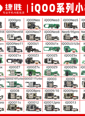 适用iQOO Z1 Z3 Z5 Z6 Z7 x U3 U5 neo3 Neo5 Neo6 se 尾插小板