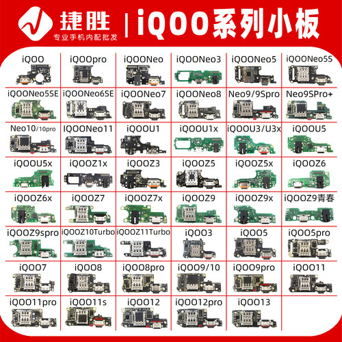适用IQOO系列尾插小板