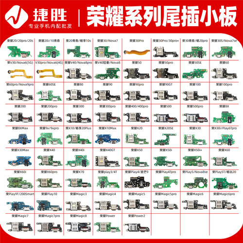 适用荣耀系列尾插小板