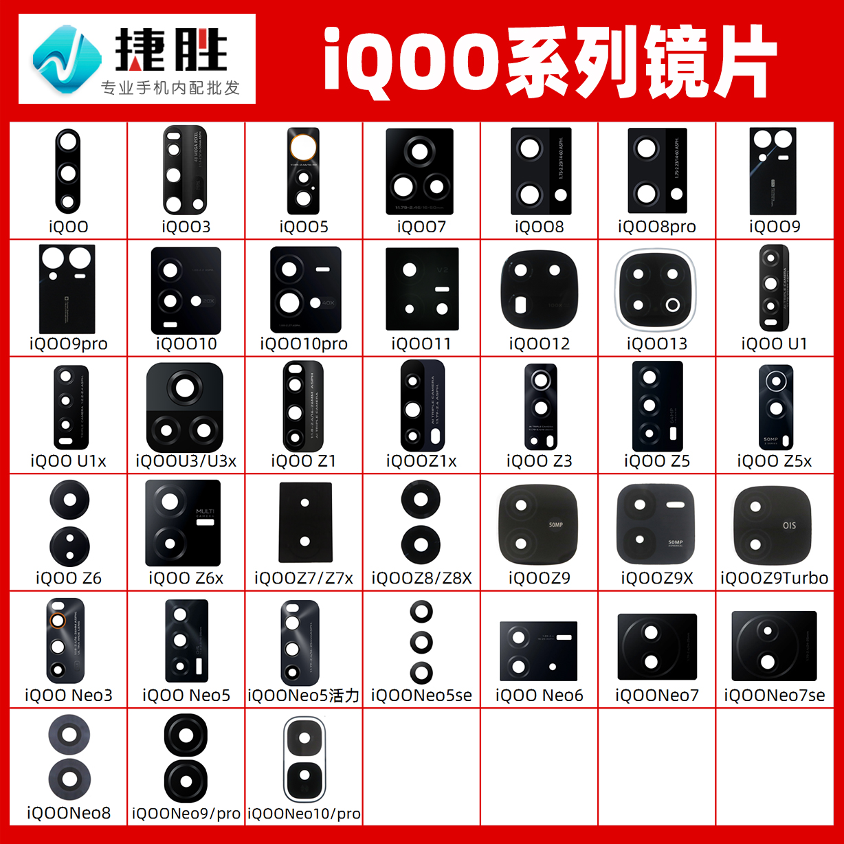 适用IQOO系列摄像头镜片