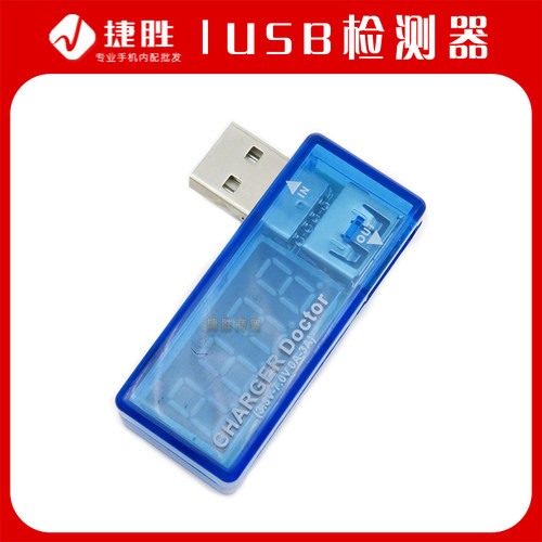 USB充电电流 电压测试仪 检测器 USB电压表 电流表 可检测USB设备