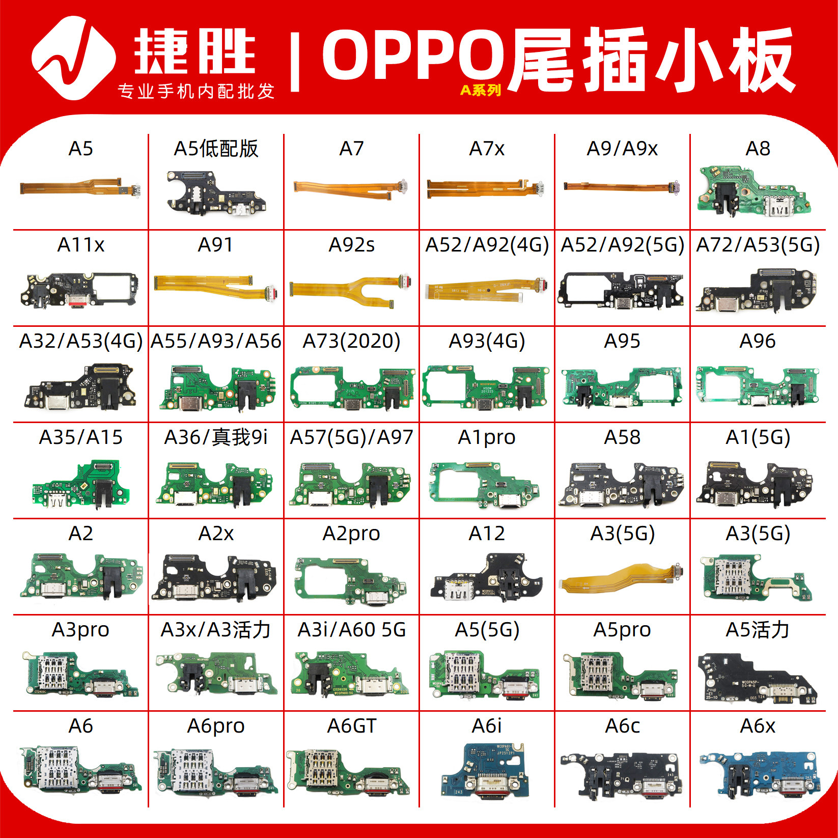 OPPO A系列A8 A11 A52 A55 A57 A58 A72 A92 A93 A97尾插排线小板
