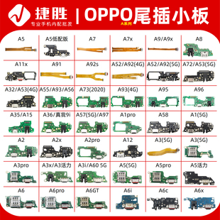 OPPO A11 A系列A8 A57 A52 A58 A55 A92 A97尾插排线小板 A93 A72